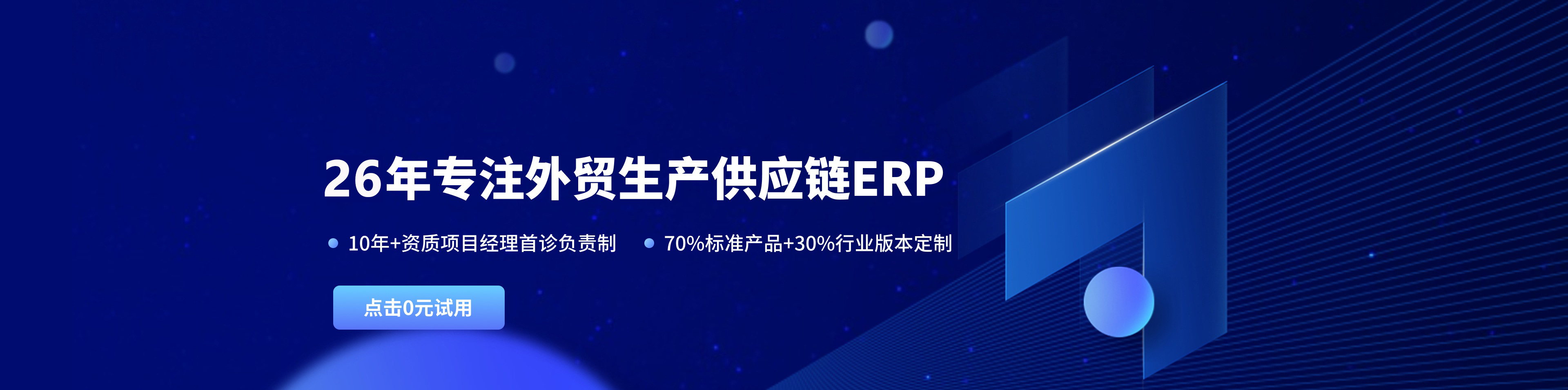 外貿(mào)軟件_外貿(mào)管理軟件_外貿(mào)ERP_26年專(zhuān)注外貿(mào)生產(chǎn)供應(yīng)鏈ERP